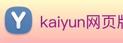 kaiyun网页版在线登录 logo